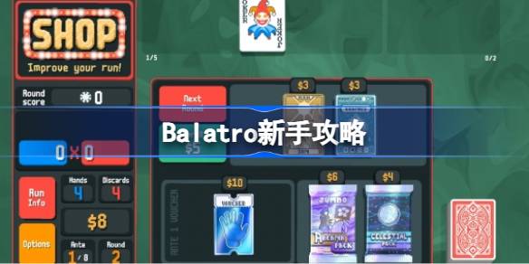 Balatro怎么玩-Balatro新手攻略