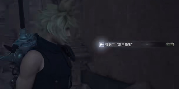 最终幻想7重生高声嘶吼怎么获得-最终幻想7重生高声嘶吼获得方法