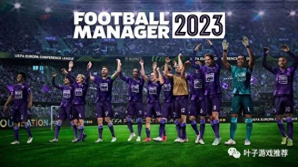 Football Manager2023游戏简介（足球经理2023玩法简析）